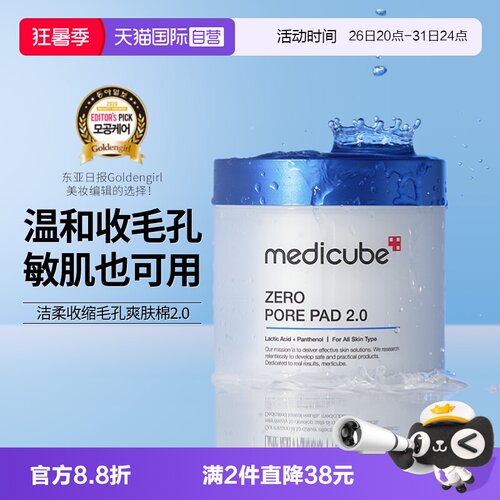美蒂秋芙水杨酸棉片清洁收缩毛孔