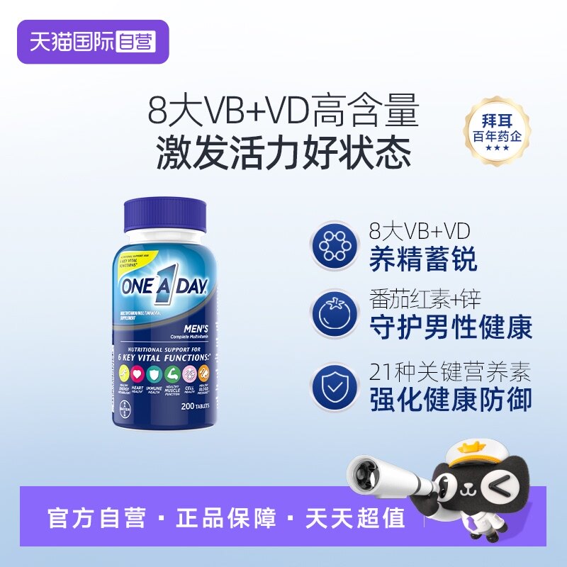 【自营】拜耳oneaday男士复合维生素b族多维200粒番茄红素