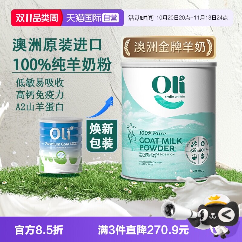 【自营】Oli6澳洲原装进口高端免疫版中老年成人羊奶粉高钙800g