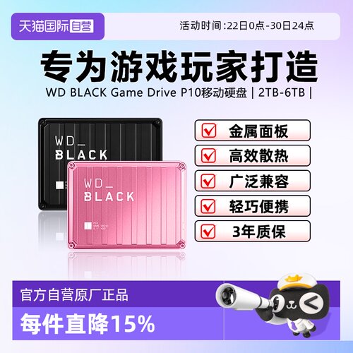 西部数据高速便携游戏硬盘