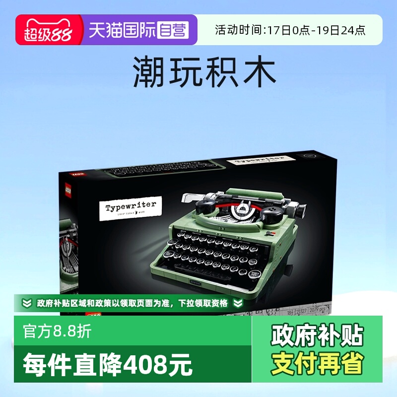 自营玩具LEGO/乐高益智打字机