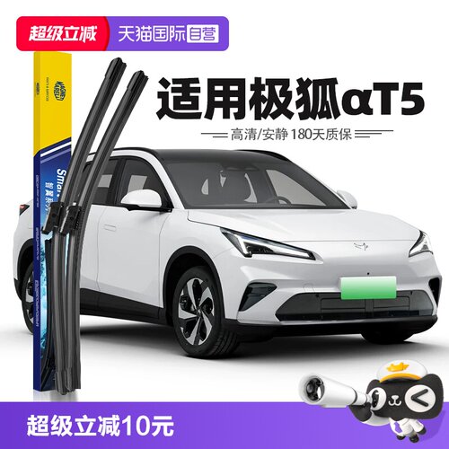 23至26款极狐αT5雨刮器