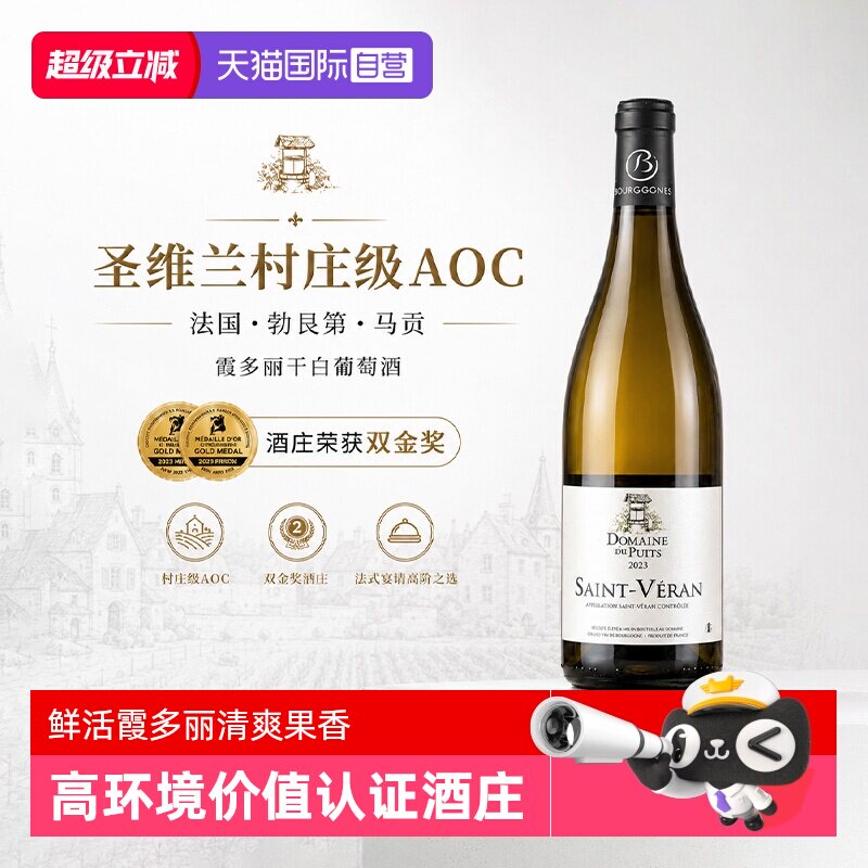 【自营】双金奖酒庄 法国勃艮第霞多丽干白葡萄酒圣维兰村庄级AOC