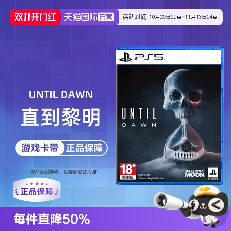 【自营】索尼PS5游戏光盘 直到黎明 重制版 Until Dawn 中文 香港直邮