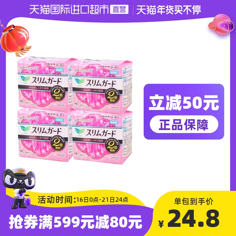 【直营】KAO/花王日本进口乐而雅瞬吸超薄日用卫生巾25CM19片4包