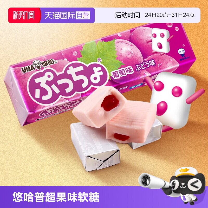 【自营】UHA悠哈软糖50g日本进口水果汁夹心糖果零食品条装葡萄