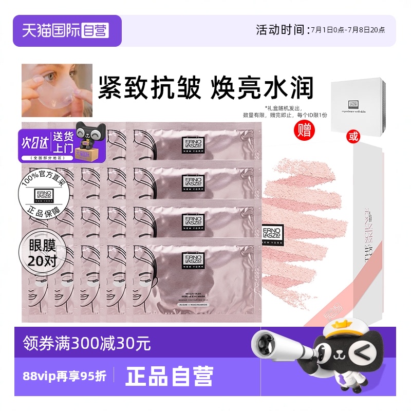 正品自營奧倫納素抗皺眼膜20對