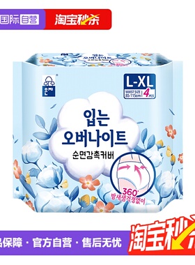 【自营】eunjee恩芝云柔女性姨妈卫生裤L-XL码4片安睡裤