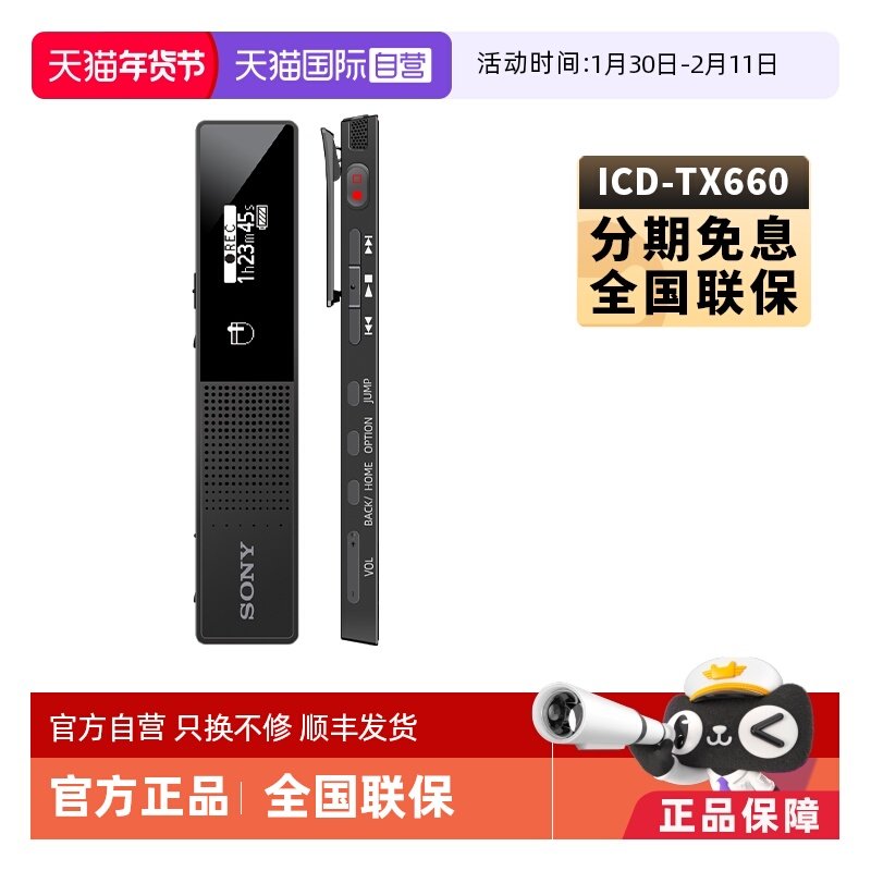 【自营】SONY/索尼ICD-TX660 专业高清降噪学生律师录