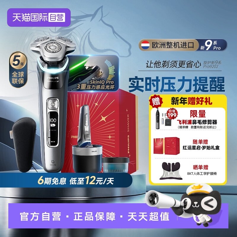 【自营】飞利浦欧洲整机进口电动剃须刀刮胡刀XP9202旋护新9系Pro