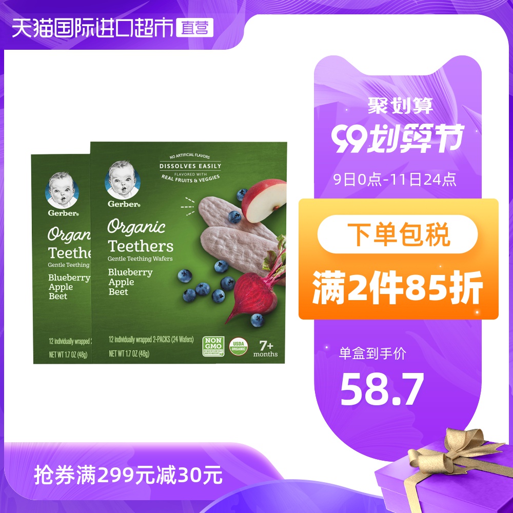 【直营】嘉宝婴幼儿辅食有机蓝莓苹果磨牙米饼7个月以上48g/盒*2