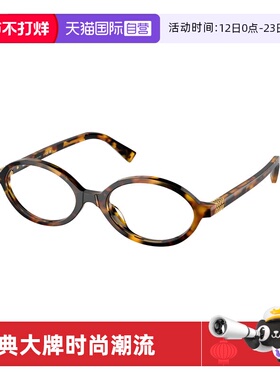 【自营】MiuMiu缪缪书呆子眼镜架素颜板材0MU01XV光学近视镜框