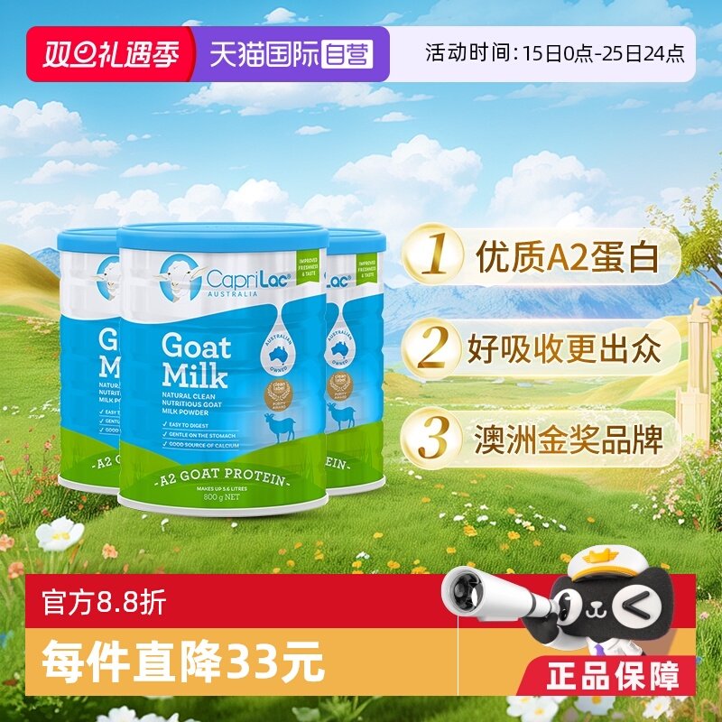 【自营】澳洲CapriLac佳倍营成人中老年女士高钙A2山羊奶粉800g*3
