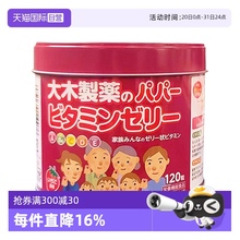 【自营】大木制药儿童复合多种维b VC软糖草莓味120粒保税仓发货