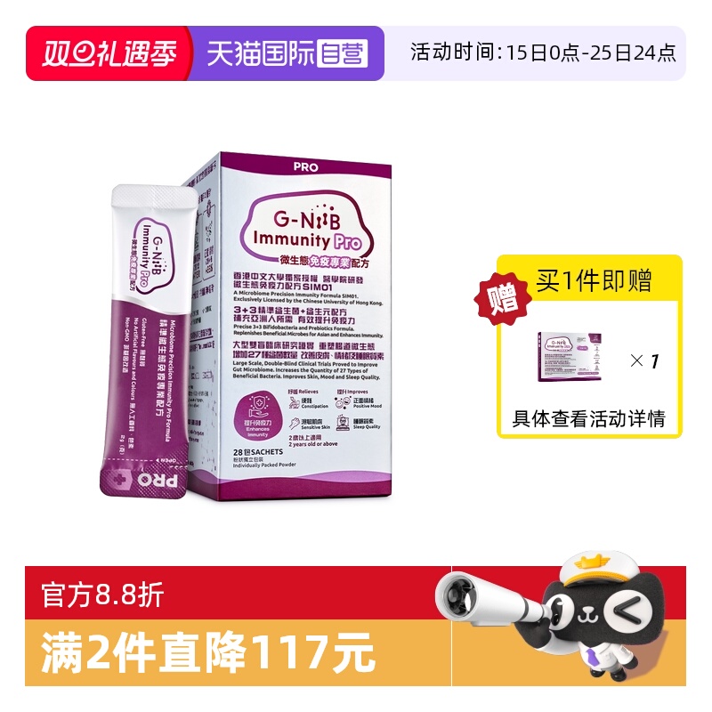 gniib聚恩力益生菌提升自护