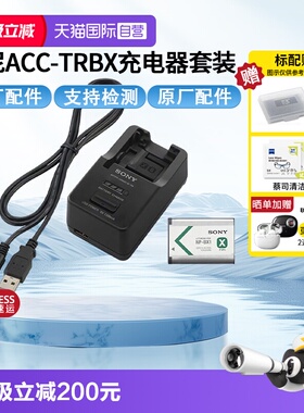 【自营】ACC-TRBX 数码相机充电器套装（带BX1电池和充电器）