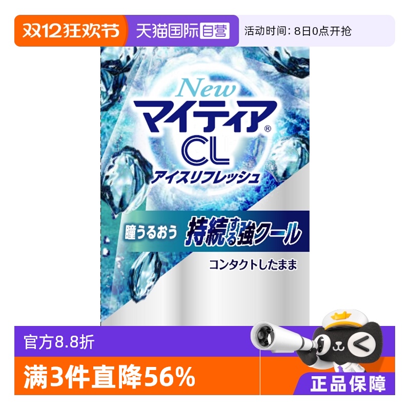 【自营】日本千寿制药滴眼液隐形眼镜mytear缓解疲劳人工泪液15ml