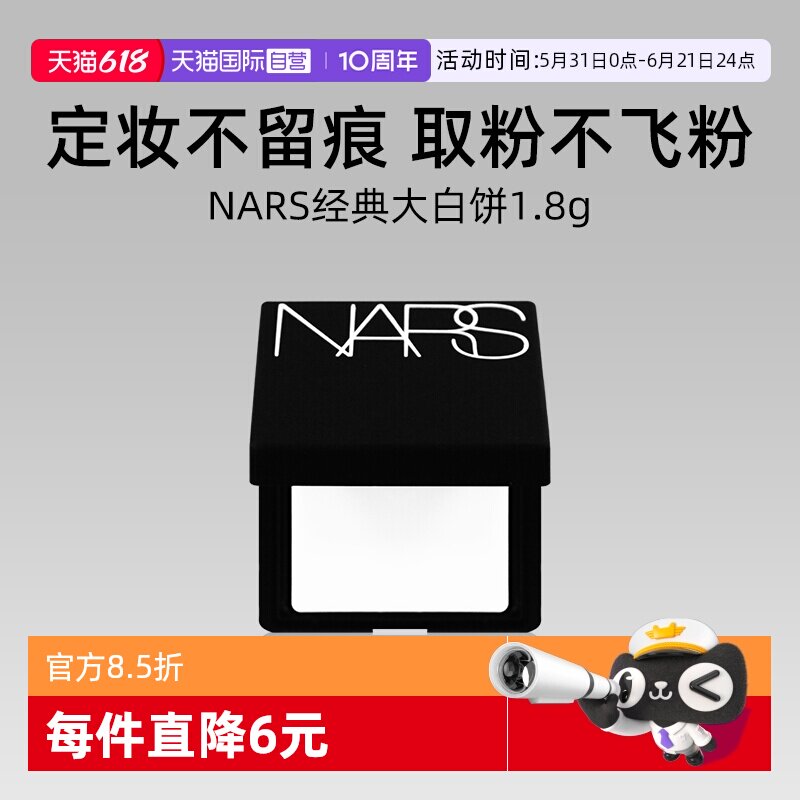 【自营】Nars/娜斯流光美肌轻透蜜粉饼 1.8g小样持妆定妆散粉蜜粉