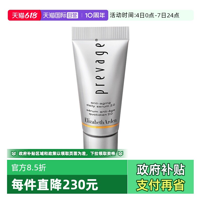 【自营】伊丽莎白雅顿橘灿精华新铂粹御肤精华液5ml小样修护舒缓
