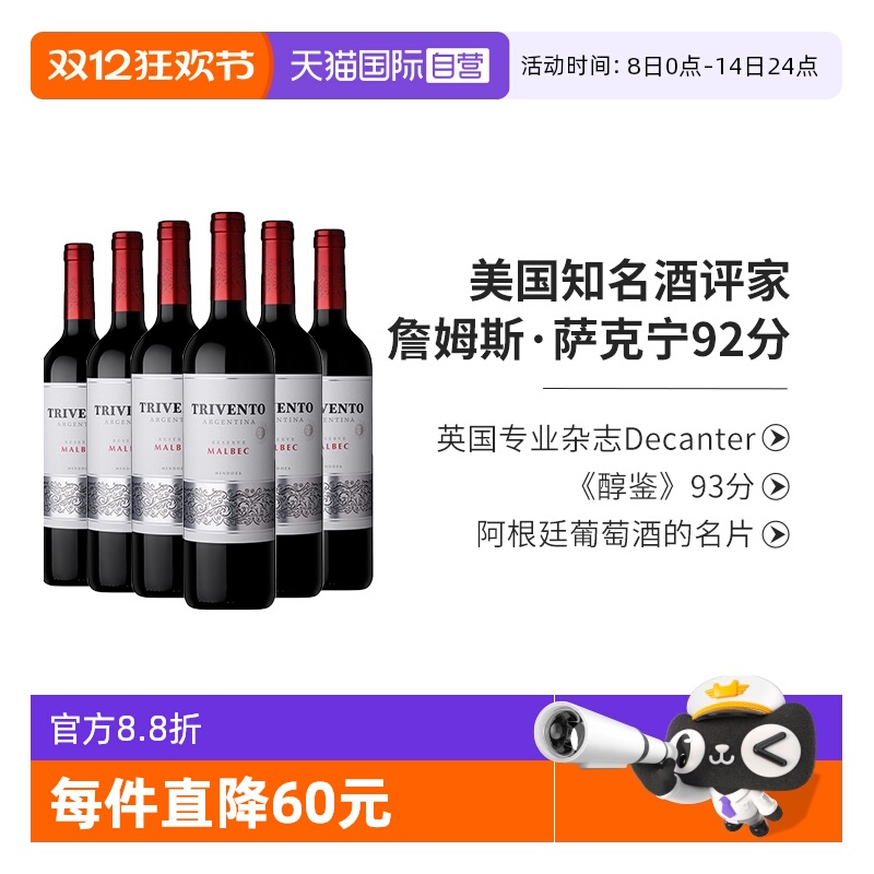 【自营】阿根廷进口红酒干露风之语马尔贝克干红葡萄酒750ml*6支