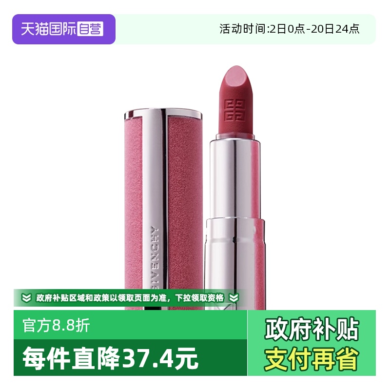 【自营】Givenchy/纪梵希高定粉丝绒唇膏口红1.5gN37持色旅行装