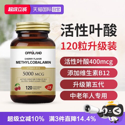 OPPULAND中老年活性叶酸片
