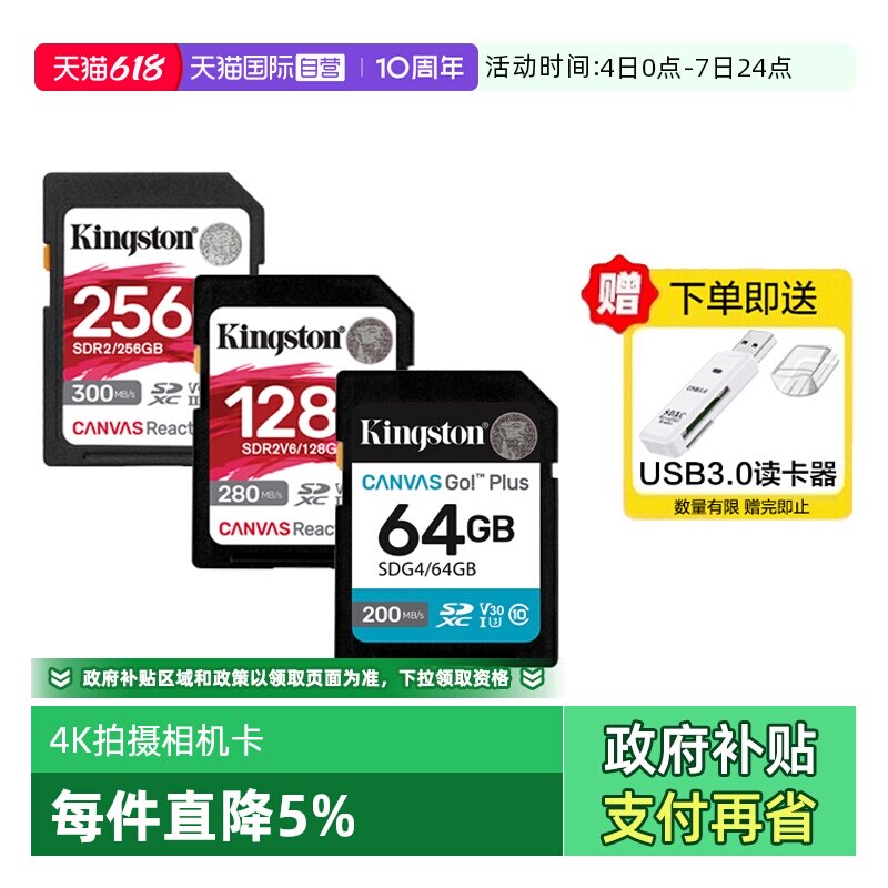 【自营】金士顿SD卡64G/128G/256G高速相机内存卡微单反4K存储卡