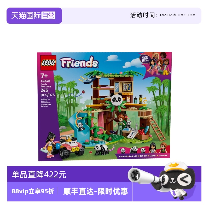 【自营】乐高好朋友系列42648熊猫保护区女孩益智拼搭积木玩具