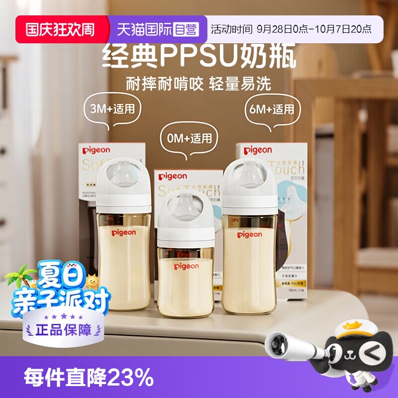 防胀气防呛奶瓶贝亲/Pigeonppsu