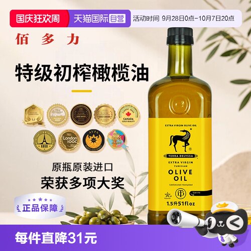 【自营】佰多力Terra DELYSSA特级初榨橄榄油1.5Lpet食用油
