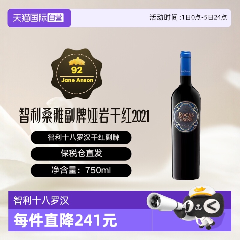 桑雅副牌智利十八罗汉2021年750ml