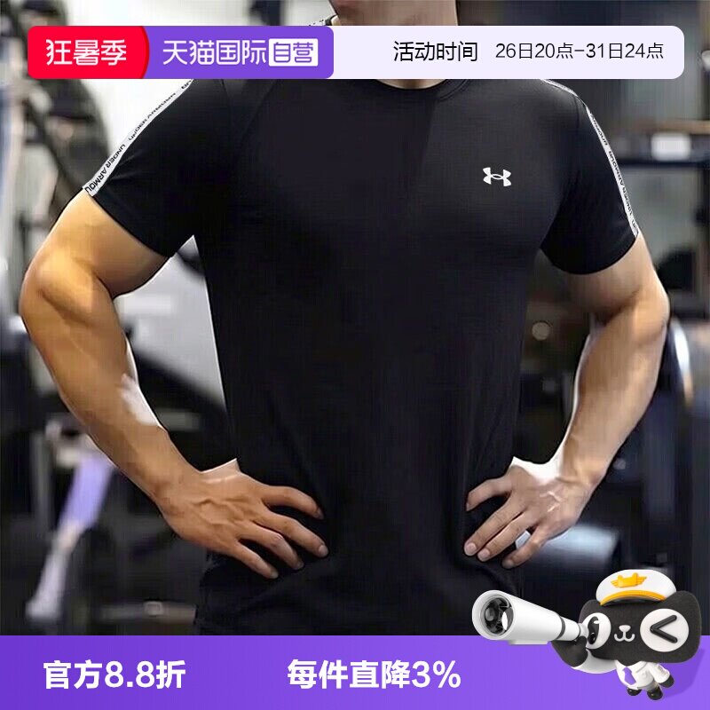 【自营】UA安德玛男运动健身短袖舒适透气休闲服跑步训练快干T恤