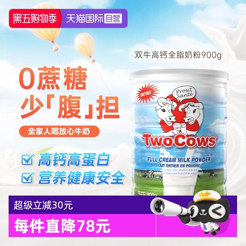 【自营】2罐装 双牛全脂儿童学生成人男女中老年高钙纯牛奶粉900g