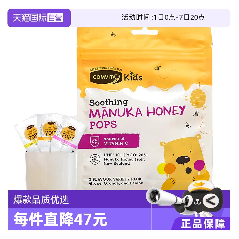 【自营】康维他蜂蜜棒棒糖儿童糖果混合味VC柠檬润喉糖进口润喉糖