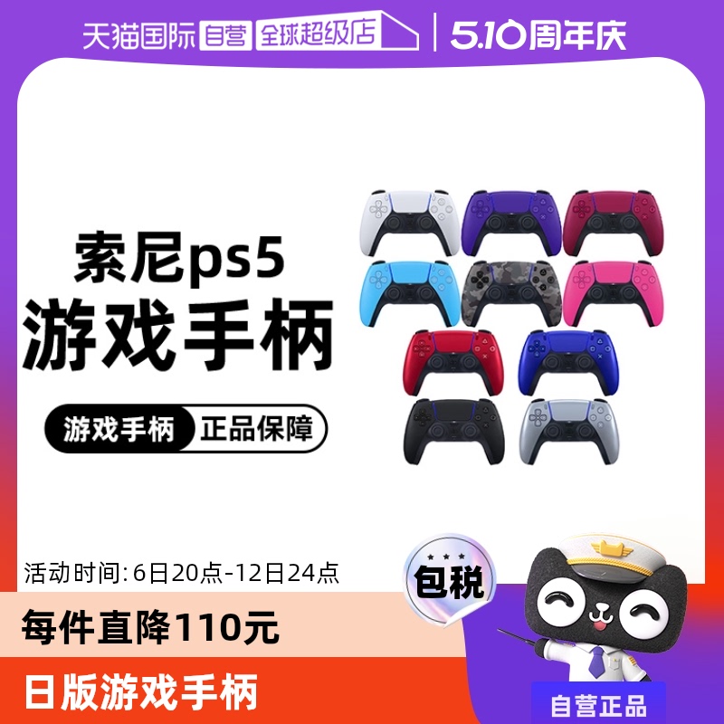 ӪSony PS5ֱ߿PlayStation DualSense հϷֱ474.05Ԫ(88VIP 95)