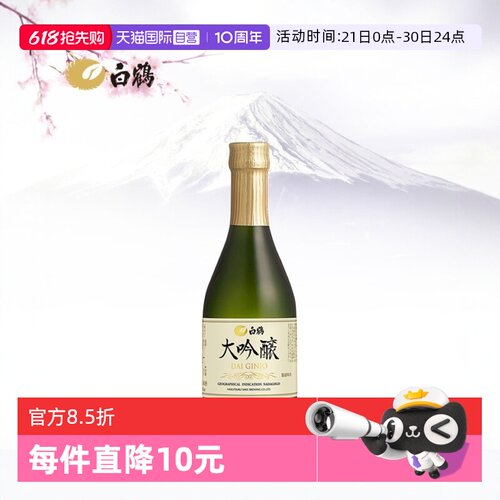 白鹤清酒大吟酿300ml/瓶
