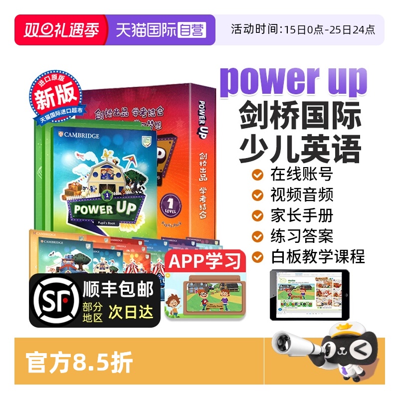 新版PowerUp剑桥国际少儿英语