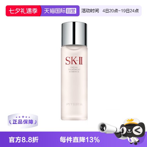 日本进口SK-II嫩肤神仙水