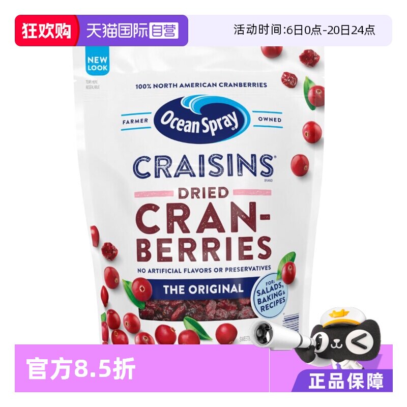 美国优鲜沛蔓越莓果干oceanspray即食烘焙1360g大包装进口零食