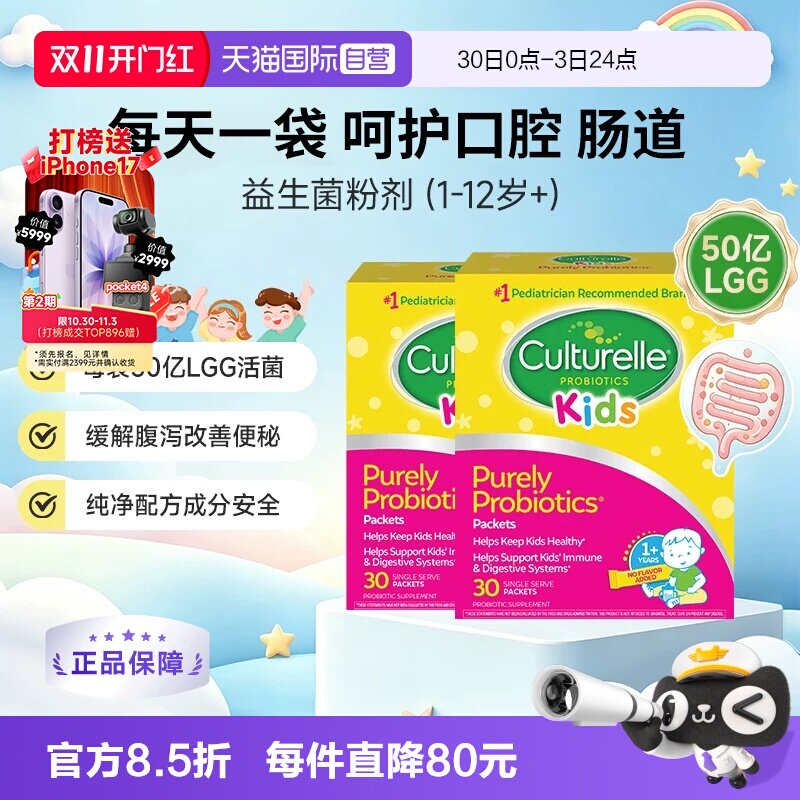 【自营】康萃乐儿童益生菌粉剂婴幼儿脾胃肠道鼠李糖乳杆30袋*2盒