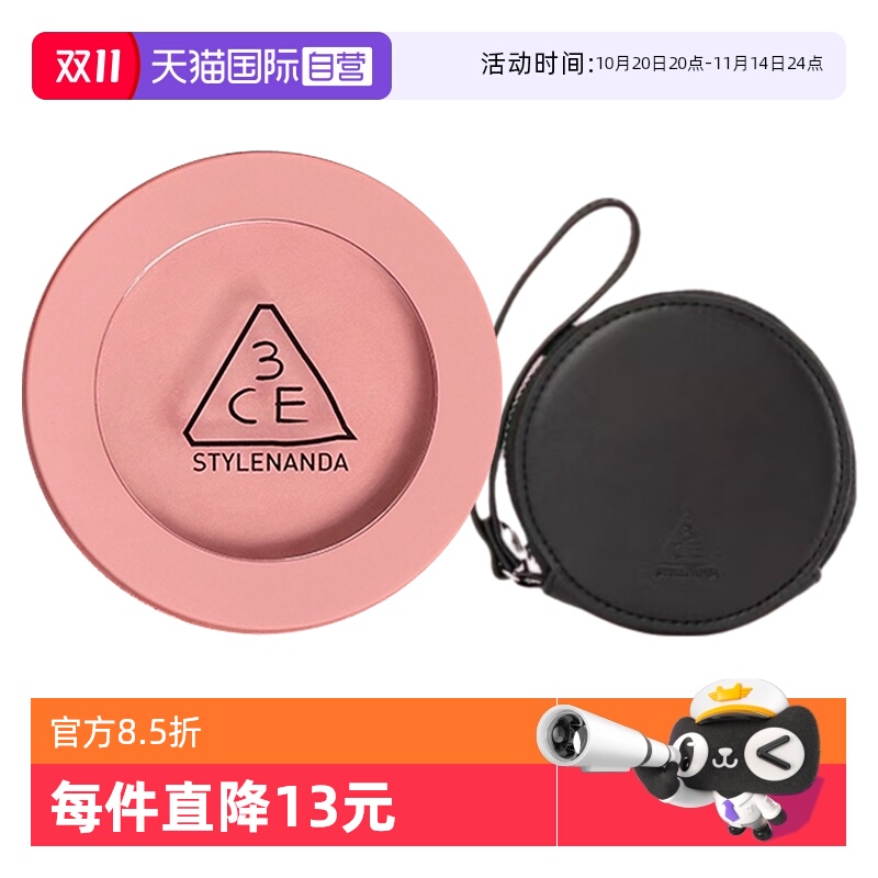 【自营】3CE/三熹玉单色腮红系列送赠品小圆包妆容修饰