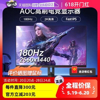 AOC180Hz2K高清电竞显示器