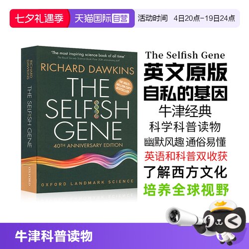 牛津科学经典科普读物自私的基因