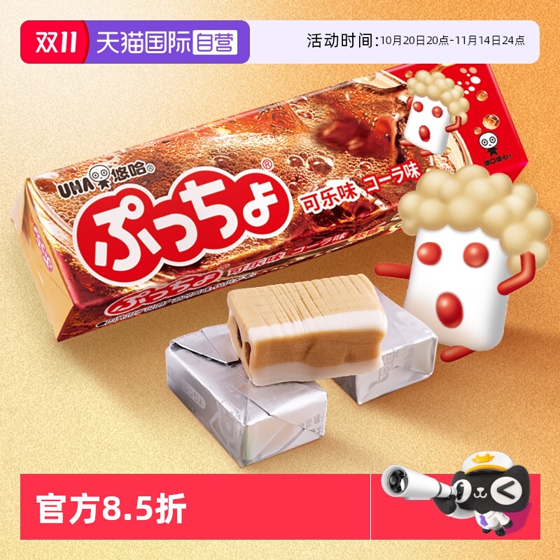 【自营】UHA悠哈软糖50g可乐味日本味觉糖糖果零食软糖进口颗粒