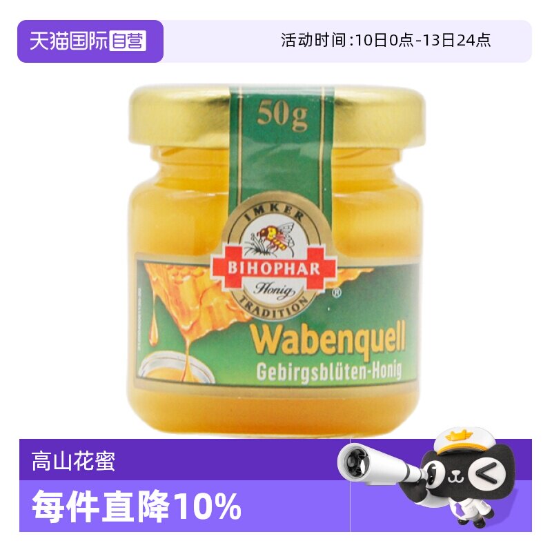 【自营】德国碧欧坊迷你装天然高山花蜂蜜玻璃瓶装50g【临期】