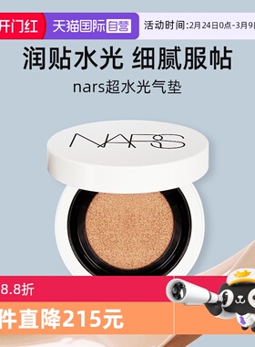 【自营】Nars/娜斯超水光气垫11g水润光泽保湿防晒气垫粉底