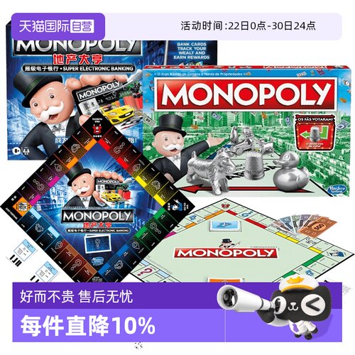 【自营】孩之宝游戏棋地产大亨儿童豪华超大成年聚会桌游强手棋