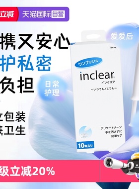 【自营】日本inclear私处护理清洁凝胶乳酸进口保养私密 10支装