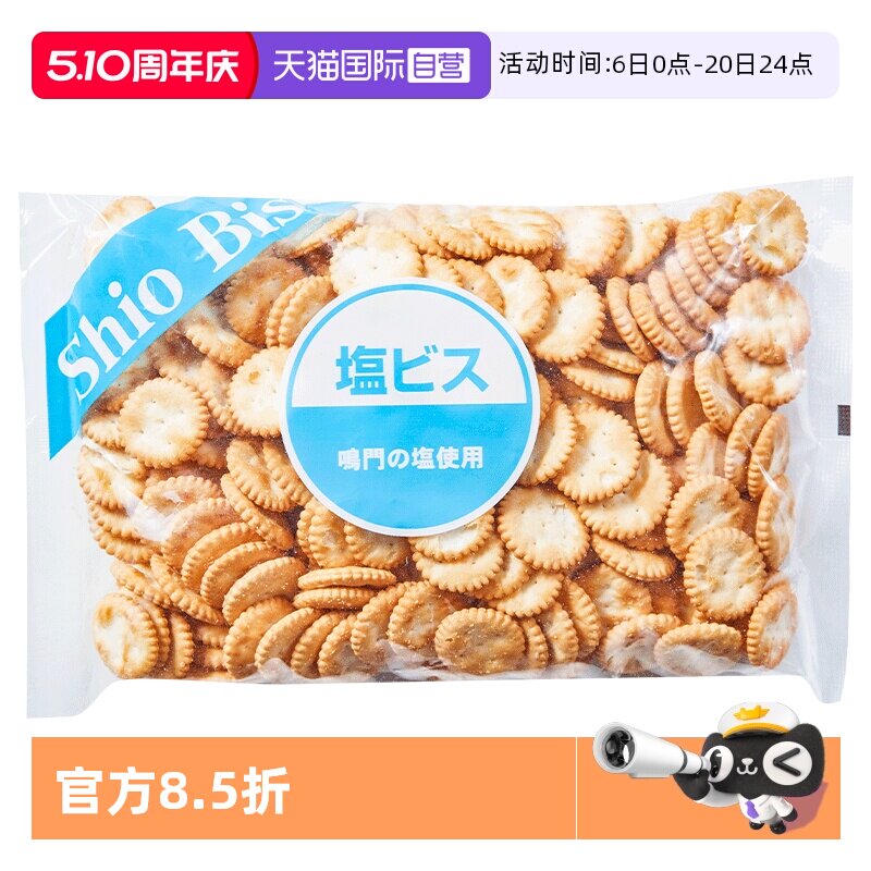 【自营】日本进口松永制果盐味苏打饼干咸味小圆薄饼