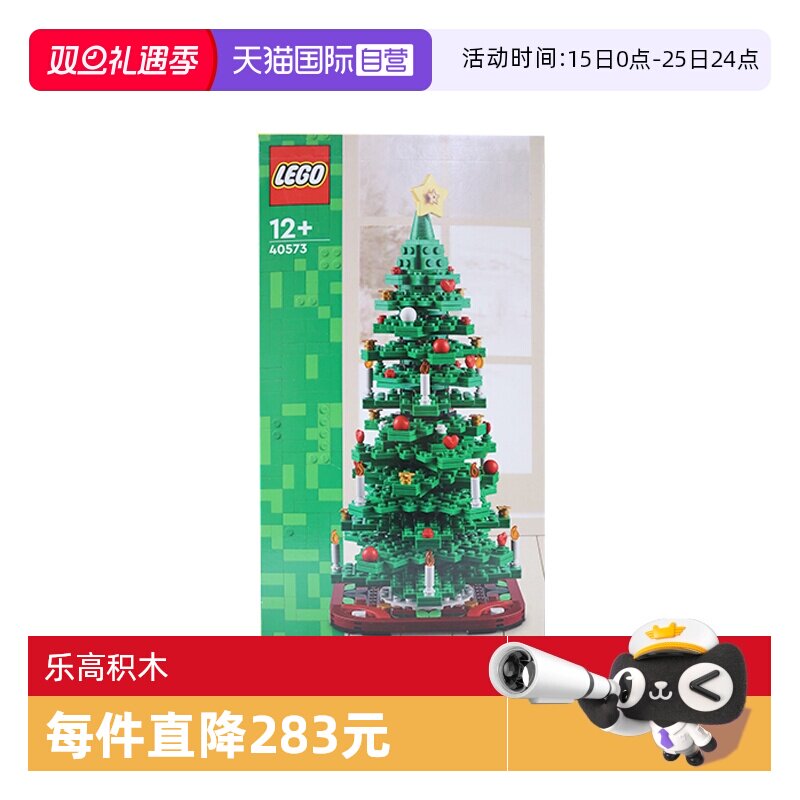 【自营】LEGO乐高40573圣诞树创意系列植物拼装积木玩具玩具礼物